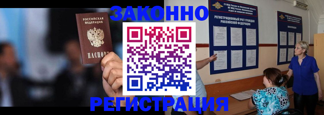 прописка для школы в Котельниках