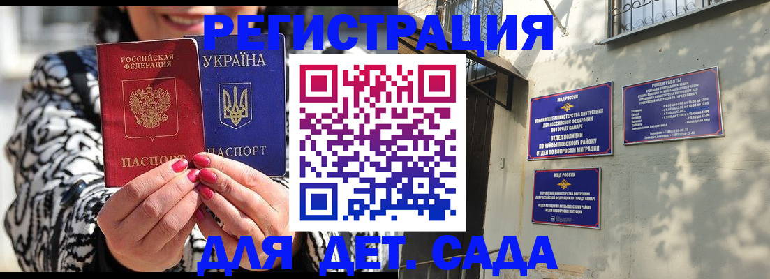 временная регистрация для школы в Котельниках