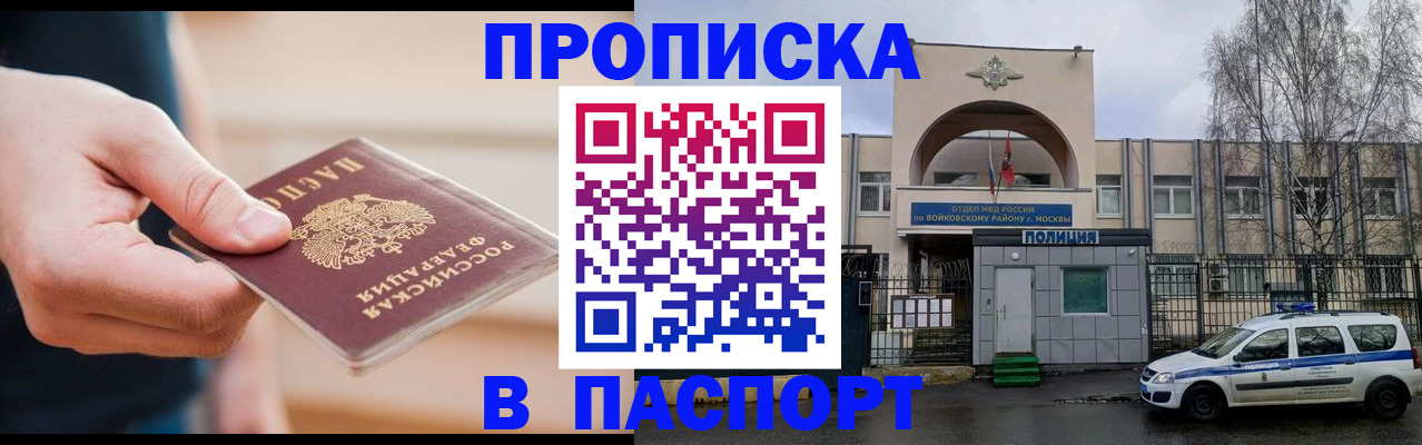 прописка для работы в Котельниках