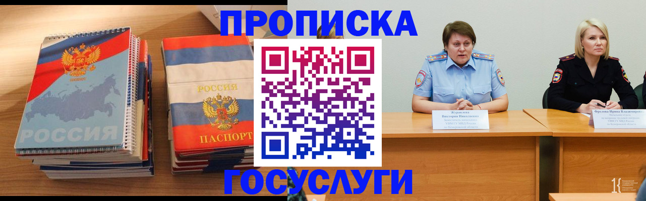 прописка от собственника в Котельниках