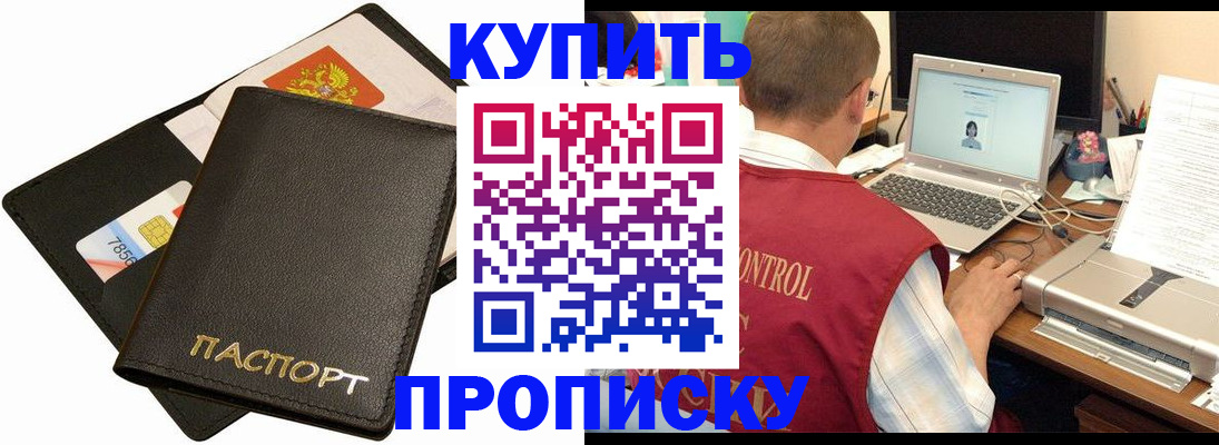 прописка регистрация в Котельниках